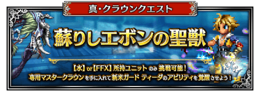 画像ギャラリー No.013のサムネイル画像 / 「FFBE」,7.5周年を記念して新たな幻獣合体ユニット“虚魔ロカ”“龍神リュース”“呪鬼ネイリッカ”を4月22日0:00に実装