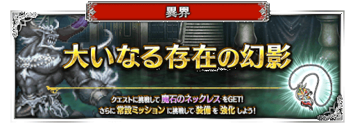 画像ギャラリー No.015のサムネイル画像 / 「FFBE」,7.5周年を記念して新たな幻獣合体ユニット“虚魔ロカ”“龍神リュース”“呪鬼ネイリッカ”を4月22日0:00に実装