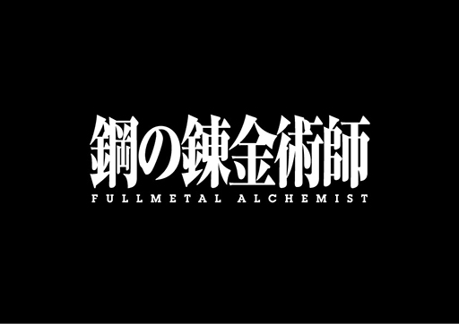 ꡼ No.001Υͥ / FFBEסֹݤϣѻ FULLMETAL ALCHEMISTפȤΥܤ򳫻ϡ˥åȡ̶ˬԥɥɤȥо