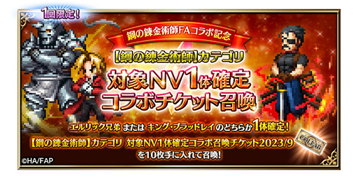 ꡼ No.002Υͥ / FFBEסֹݤϣѻ FULLMETAL ALCHEMISTפȤΥܤ򳫻ϡ˥åȡ̶ˬԥɥɤȥо