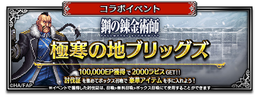 ꡼ No.009Υͥ / FFBEסֹݤϣѻ FULLMETAL ALCHEMISTפȤΥܤ򳫻ϡ˥åȡ̶ˬԥɥɤȥо