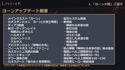 ���������꡼ No.003�Υ���ͥ������ / ��LOST ARK�פο���Φ�֥衼��ץ��åץǡ��Ȥ�3��31���˼»ܡ���Ʈ/�����٥����¤γ�����