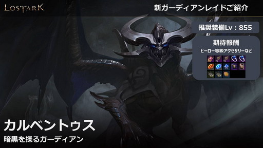 ���������꡼ No.022�Υ���ͥ������ / ��LOST ARK�פο���Φ�֥衼��ץ��åץǡ��Ȥ�3��31���˼»ܡ���Ʈ/�����٥����¤γ�����