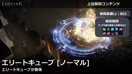 ���������꡼ No.026�Υ���ͥ������ / ��LOST ARK�פο���Φ�֥衼��ץ��åץǡ��Ȥ�3��31���˼»ܡ���Ʈ/�����٥����¤γ�����