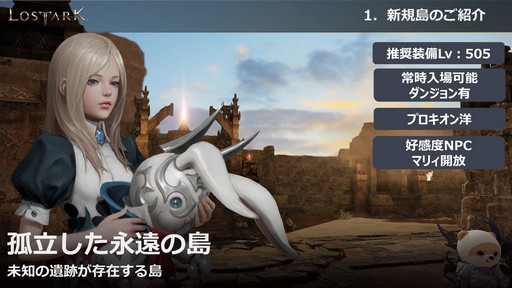 ���������꡼ No.035�Υ���ͥ������ / ��LOST ARK�פο���Φ�֥衼��ץ��åץǡ��Ȥ�3��31���˼»ܡ���Ʈ/�����٥����¤γ�����