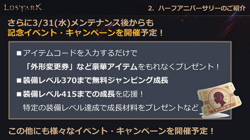 ���������꡼ No.045�Υ���ͥ������ / ��LOST ARK�פο���Φ�֥衼��ץ��åץǡ��Ȥ�3��31���˼»ܡ���Ʈ/�����٥����¤γ�����