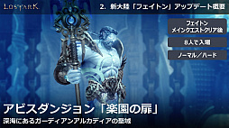 ���������꡼ No.012�Υ���ͥ������ / ��LOST ARK�ס�6��23�������ο���Φ�֥ե����ȥ�פ俷���饹�֥�������פξ��󤬸������Ƥˤϥϥ󥿡��ξ�饯�饹�֥����������פ��о��