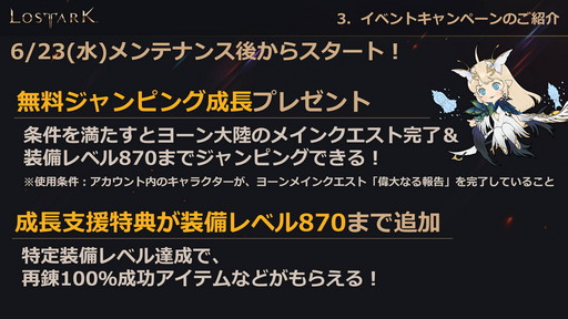 ���������꡼ No.048�Υ���ͥ������ / ��LOST ARK�ס�6��23�������ο���Φ�֥ե����ȥ�פ俷���饹�֥�������פξ��󤬸������Ƥˤϥϥ󥿡��ξ�饯�饹�֥����������פ��о��