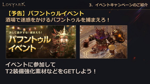 ���������꡼ No.049�Υ���ͥ������ / ��LOST ARK�ס�6��23�������ο���Φ�֥ե����ȥ�פ俷���饹�֥�������פξ��󤬸������Ƥˤϥϥ󥿡��ξ�饯�饹�֥����������פ��о��