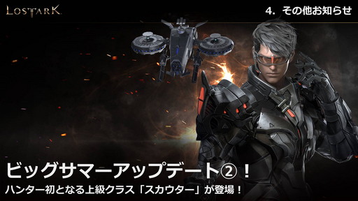 ���������꡼ No.058�Υ���ͥ������ / ��LOST ARK�ס�6��23�������ο���Φ�֥ե����ȥ�פ俷���饹�֥�������פξ��󤬸������Ƥˤϥϥ󥿡��ξ�饯�饹�֥����������פ��о��