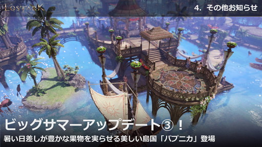 ���������꡼ No.059�Υ���ͥ������ / ��LOST ARK�ס�6��23�������ο���Φ�֥ե����ȥ�פ俷���饹�֥�������פξ��󤬸������Ƥˤϥϥ󥿡��ξ�饯�饹�֥����������פ��о��