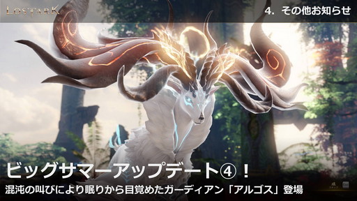 ���������꡼ No.060�Υ���ͥ������ / ��LOST ARK�ס�6��23�������ο���Φ�֥ե����ȥ�פ俷���饹�֥�������פξ��󤬸������Ƥˤϥϥ󥿡��ξ�饯�饹�֥����������פ��о��