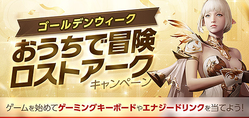 ���������꡼ No.001�Υ���ͥ������ / ��LOST ARK�ס������ޡ����������ܡ��ɤʤɤ�������GW�����ڡ������������