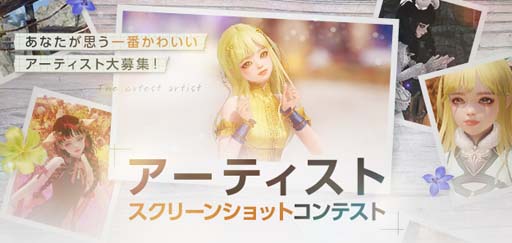 画像ギャラリー No.001のサムネイル画像 / 「LOST ARK」,“アーティストスクリーンショットコンテスト”7月6日から開催。デジタル写真集の表紙を飾るチャンス