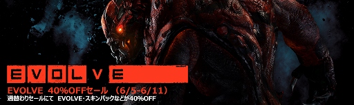 画像ギャラリー No.006のサムネイル画像 / 「EVOLVE」が40%オフの4200円に。「Weekly Amazon Sale」2015年6月5日〜6月11日