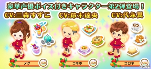 画像ギャラリー No.001のサムネイル画像 / 「ディズニー マジカルファーム」にボイス付きキャラ第2弾が追加