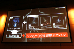 画像集#007のサムネイル/角川ゲームスとフロム・ソフトウェアによるメディア向け発表会をレポート。「艦これ改」や「DARK SOULS II」新バージョンなどの最新情報が明らかに