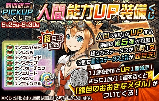 画像ギャラリー No.001のサムネイル画像 / 「メタルサーガ」,イベント“人間能力UP装備くじ”が開催