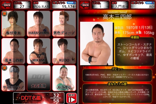 画像集#004のサムネイル/DDTプロレスリングのメンバーを育てるiOS版「DDTにょきにょき」が本日配信