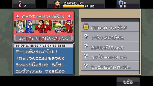 画像ギャラリー No.001のサムネイル画像 / 「くにおくんの熱血ドッジボール ALLSTARS!!」イベント「DTねっけつものがたり」開催