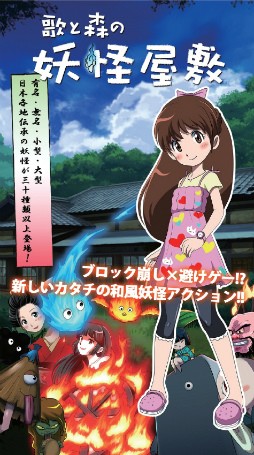 画像ギャラリー No.001のサムネイル画像 / 「歌と森の妖怪屋敷」,まがたまボーナス付与機能などが実装