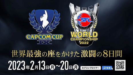 ꡼ No.001Υͥ / ֥VǶCAPCOM CUP IXס2023ǯ2˥ϥꥦåɤǳšeݡCAPCOM Pro Tour 2022פ軻