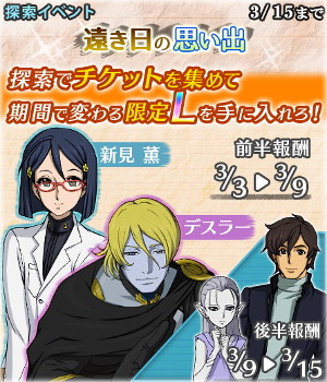 画像ギャラリー No.001のサムネイル画像 / 「宇宙戦艦ヤマト2199 BFI」,探索イベント“遠き日の思い出”を開催