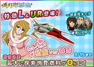 画像ギャラリー No.003のサムネイル画像 / 「宇宙戦艦ヤマト2199 BFI」,探索イベント“遠き日の思い出”を開催