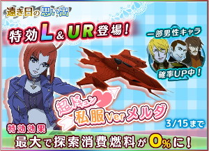 画像ギャラリー No.004のサムネイル画像 / 「宇宙戦艦ヤマト2199 BFI」,探索イベント“遠き日の思い出”を開催