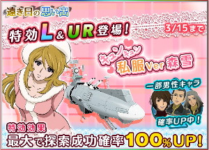 画像ギャラリー No.006のサムネイル画像 / 「宇宙戦艦ヤマト2199 BFI」,探索イベント“遠き日の思い出”を開催