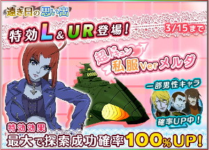 画像ギャラリー No.007のサムネイル画像 / 「宇宙戦艦ヤマト2199 BFI」,探索イベント“遠き日の思い出”を開催