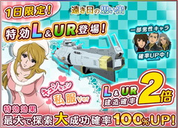 画像ギャラリー No.001のサムネイル画像 / 「宇宙戦艦ヤマト2199 BFI」,1日限定で新規特効ユニットの追加などを実施