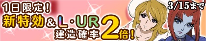 画像ギャラリー No.003のサムネイル画像 / 「宇宙戦艦ヤマト2199 BFI」,1日限定で新規特効ユニットの追加などを実施