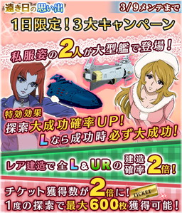 画像ギャラリー No.004のサムネイル画像 / 「宇宙戦艦ヤマト2199 BFI」,1日限定で新規特効ユニットの追加などを実施