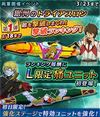 画像ギャラリー No.001のサムネイル画像 / 「宇宙戦艦ヤマト 2016 BFI」痛ユニットが手に入る「銀河のトライアスロン」を開催