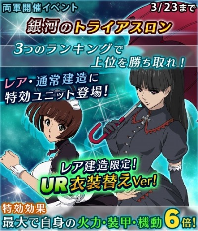 画像ギャラリー No.003のサムネイル画像 / 「宇宙戦艦ヤマト 2016 BFI」痛ユニットが手に入る「銀河のトライアスロン」を開催