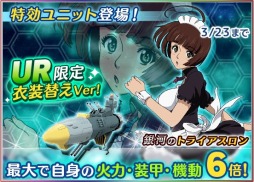 画像ギャラリー No.004のサムネイル画像 / 「宇宙戦艦ヤマト 2016 BFI」痛ユニットが手に入る「銀河のトライアスロン」を開催