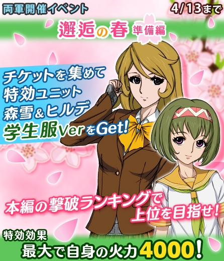 画像ギャラリー No.001のサムネイル画像 / 「宇宙戦艦ヤマト2199 BFI」学生服姿の森 雪とヒルデが登場するイベントを開催