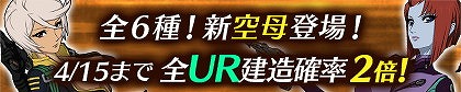 画像ギャラリー No.001のサムネイル画像 / 「宇宙戦艦ヤマト2199 BFI」,新たなエリアボス“空母”が登場