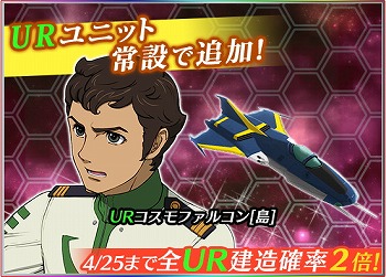 画像ギャラリー No.001のサムネイル画像 / 「宇宙戦艦ヤマト2199 BFI」,強化イベント“強化要請書探索”を開催