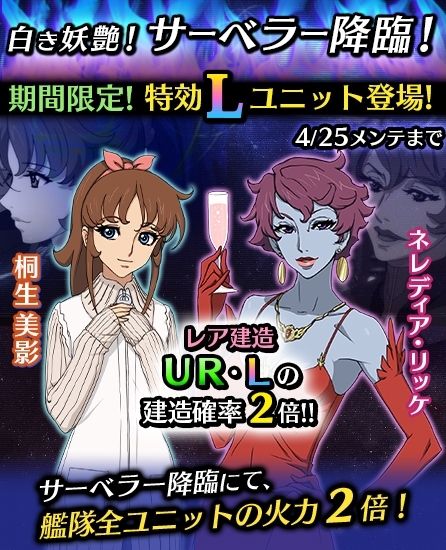 画像ギャラリー No.006のサムネイル画像 / 「宇宙戦艦ヤマト2199 BFI」強襲イベント「白き妖艶!サーベラー降臨」が4月23日に開幕