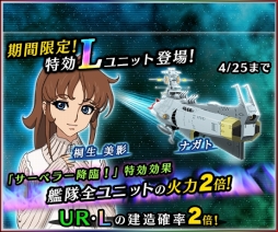画像ギャラリー No.007のサムネイル画像 / 「宇宙戦艦ヤマト2199 BFI」強襲イベント「白き妖艶!サーベラー降臨」が4月23日に開幕