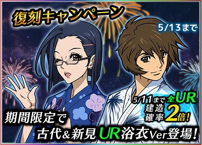 画像ギャラリー No.006のサムネイル画像 / 「宇宙戦艦ヤマト2199 BFI」,限定ユニットが入手できる“復刻キャンペーン”を開催