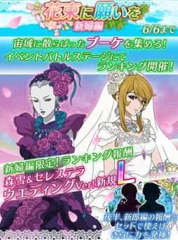 画像ギャラリー No.001のサムネイル画像 / 「宇宙戦艦ヤマト2199 BFI」,花嫁姿の森&セレステラが登場する期間限定イベント