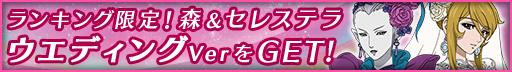 画像ギャラリー No.007のサムネイル画像 / 「宇宙戦艦ヤマト2199 BFI」,花嫁姿の森&セレステラが登場する期間限定イベント