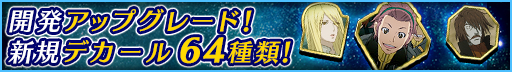 画像ギャラリー No.005のサムネイル画像 / 「宇宙戦艦ヤマト2199 BFI」で限定ユニットが手に入る探索EV「白雨の乙女前戦」開催