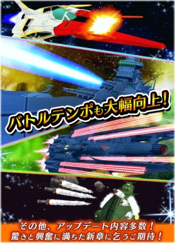 画像ギャラリー No.002のサムネイル画像 / 「宇宙戦艦ヤマト2199 BFI」のVer2.0大規模アップデートが7月に実施決定