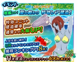 画像ギャラリー No.001のサムネイル画像 / 「宇宙戦艦ヤマト2199 BFI2」,イベント「真夏のバケーション」の後半戦を開催