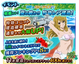 画像ギャラリー No.002のサムネイル画像 / 「宇宙戦艦ヤマト2199 BFI2」,イベント「真夏のバケーション」の後半戦を開催