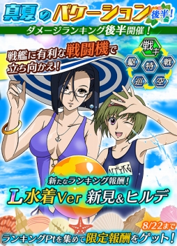 画像ギャラリー No.003のサムネイル画像 / 「宇宙戦艦ヤマト2199 BFI2」,イベント「真夏のバケーション」の後半戦を開催